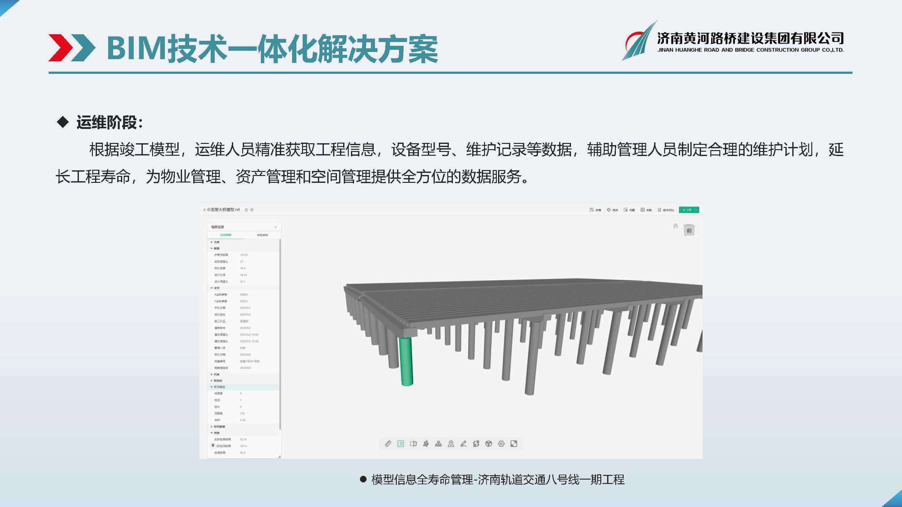 黃河路橋BIM宣傳冊_頁(yè)面_06.jpg